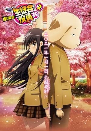 Phim Seitokai Yakuindomo Movie 2