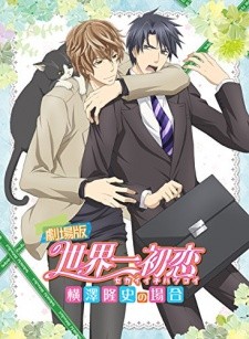 Sekaiichi Hatsukoi Movie: Yokozawa Takafumi no Baai