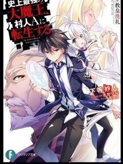 Phim Shijou Saikyou no Daimaou, Murabito A ni Tensei suru