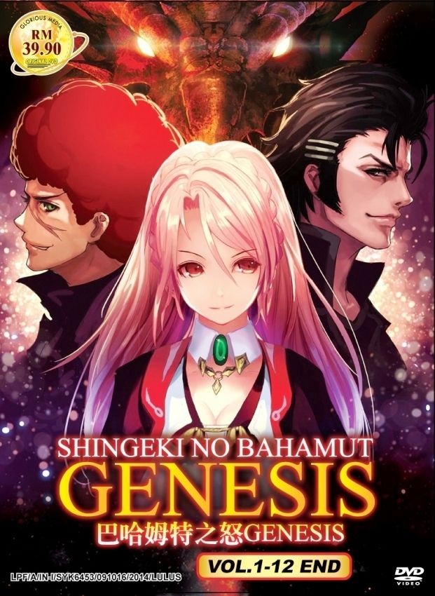 Phim Shingeki no Bahamut: Genesis