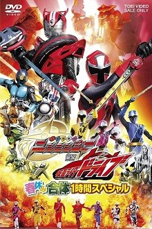 Phim Shuriken Sentai Ninninger vs Kamen Rider Drive