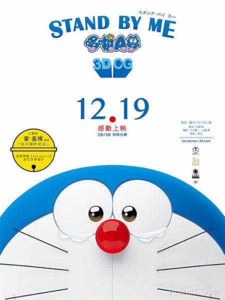 Phim Stand By Me Doraemon