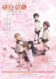 Tamayura: Sotsugyou Shashin Part 4 - Ashita