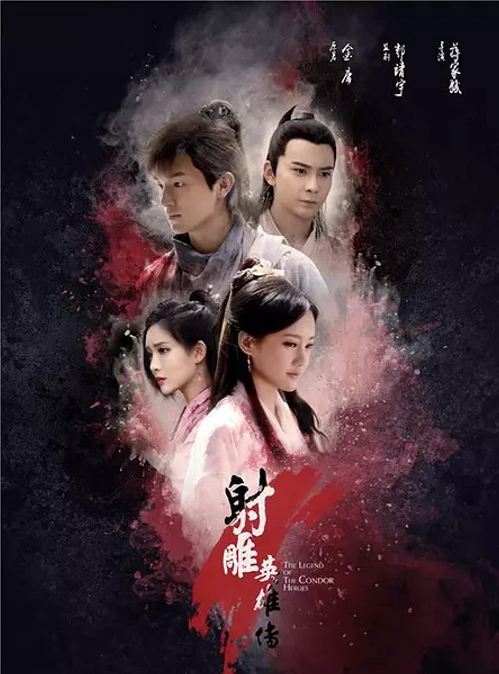 Phim Tân Anh Hùng Xạ Điêu (2017)