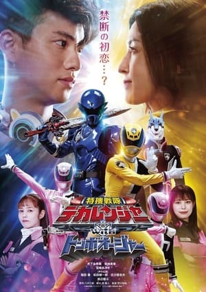 Phim Tokusou Sentai Dekaranger with Tombo Ohger