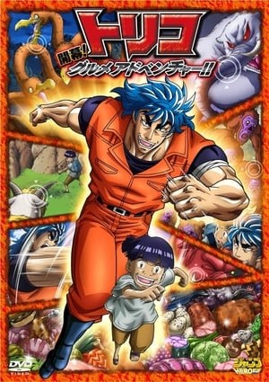 Phim Toriko 3D: Cuộc Phiêu Lưu Ẩm Thực Kaimaku!!