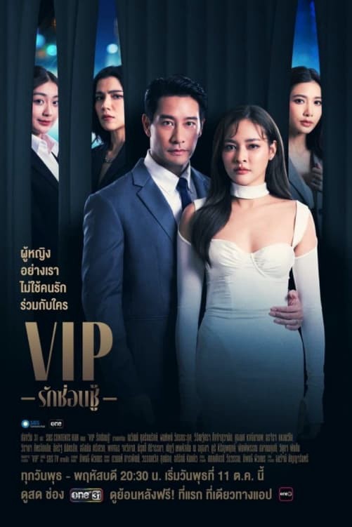 Phim VIP - Tình yêu giấu kín