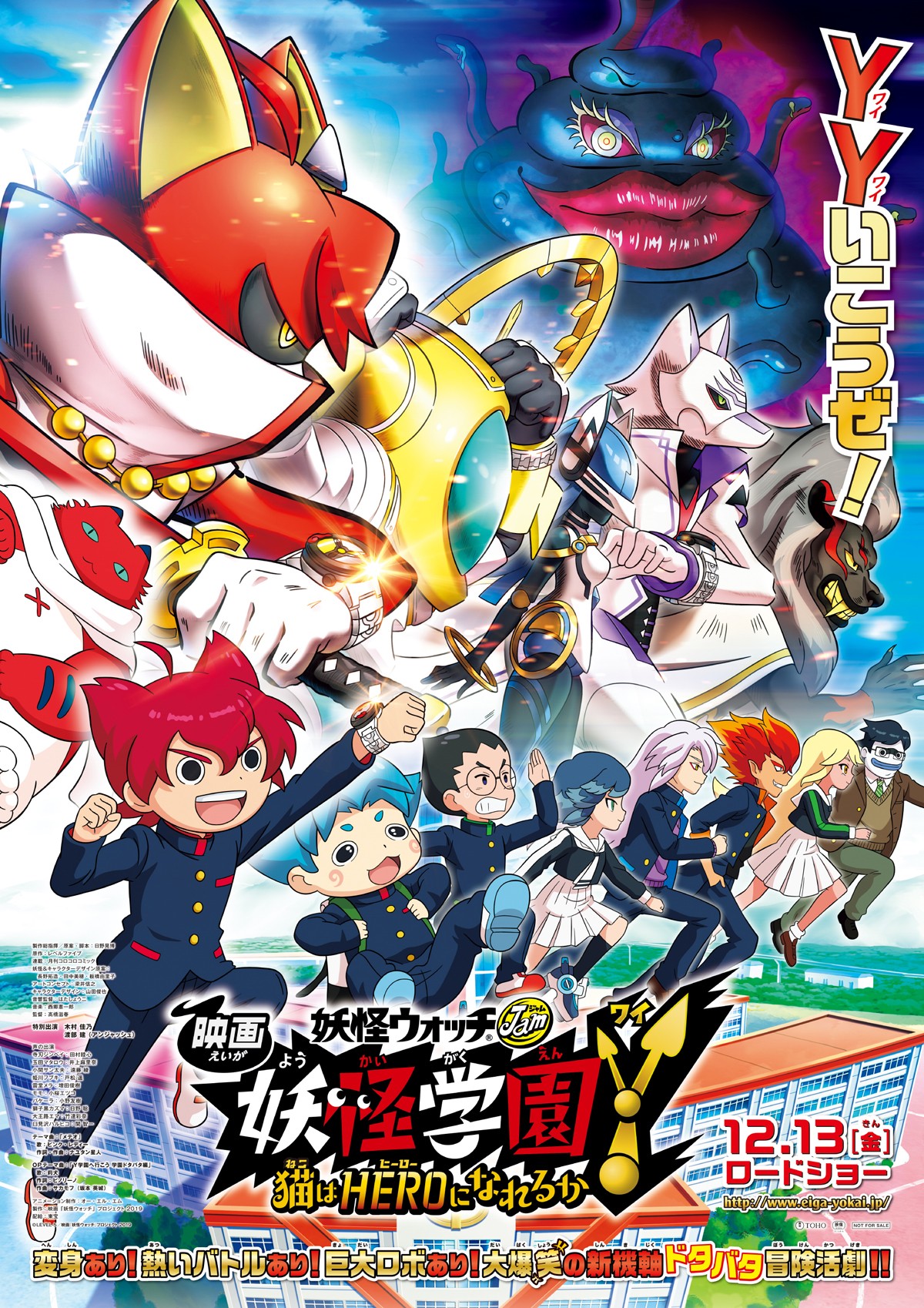 Phim Youkai Watch Jam: Youkai Gakuen Y - N To No Souguu