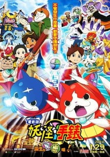 Phim Youkai Watch Movie 1: Tanjou no Himitsu da Nyan!